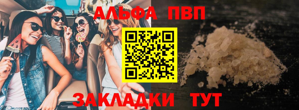 Alpha-PVP VHQ  Вход с VPN  Alfa_PVP  Славгород  А ПВП Crystall 