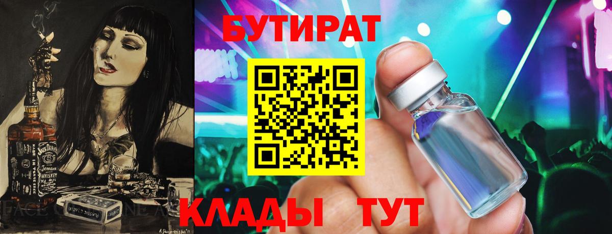 Бутират  БУТИРАТ 99%  Вход с VPN  Славгород 