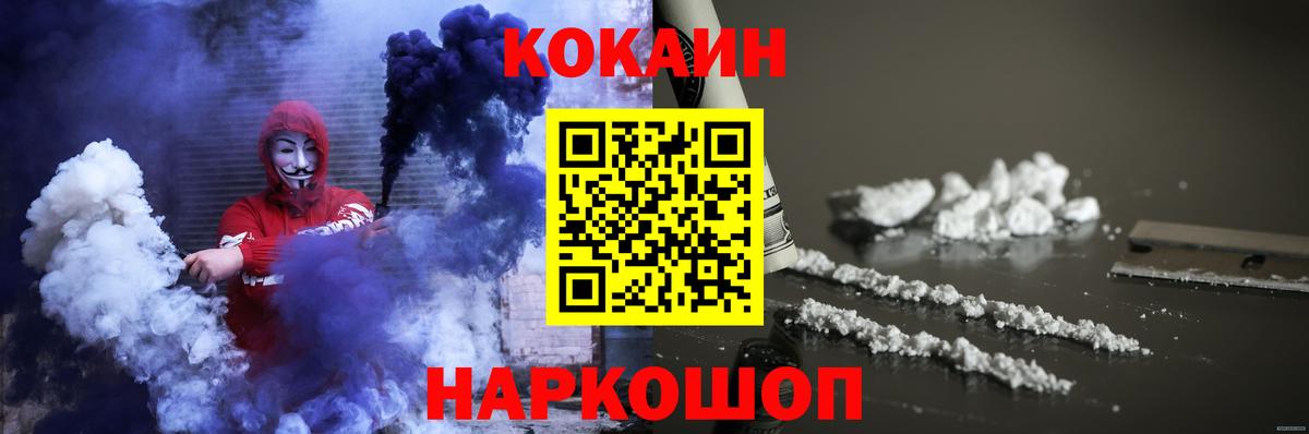 COCAIN Перу  Кокаин FishScale  Вход с VPN  Славгород 