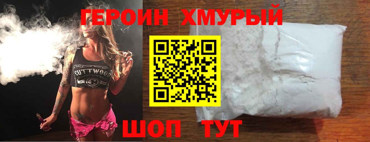 Славгород  ГЕРОИН  Вход с VPN  Героин афганец 