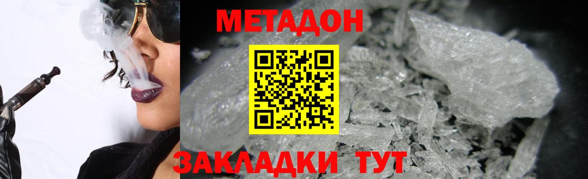 МЕТАДОН белоснежный Славгород
