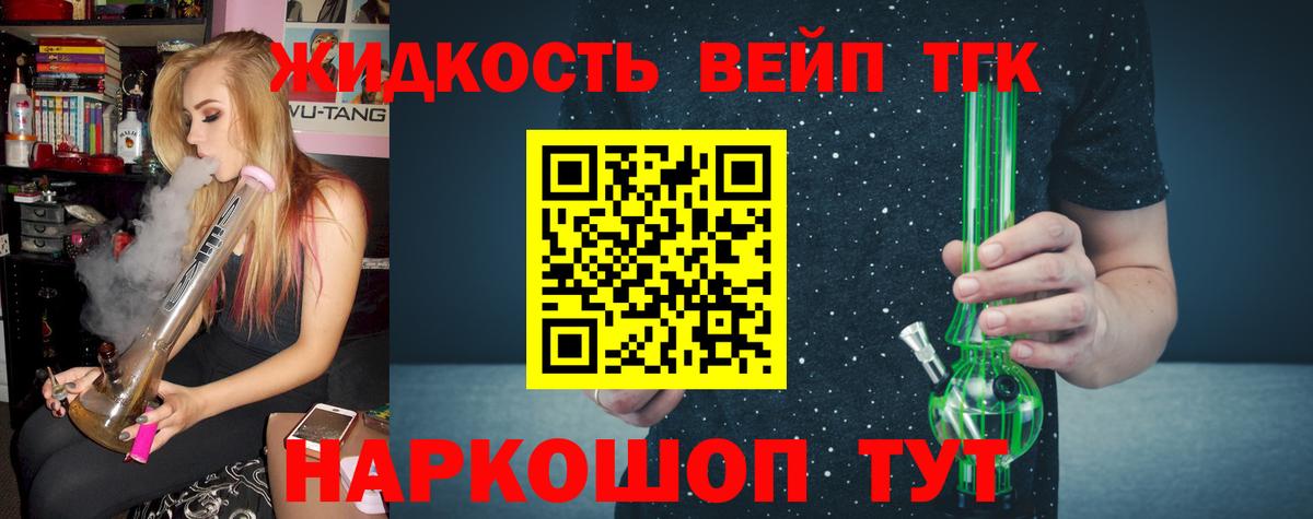 ТГК жижа Славгород